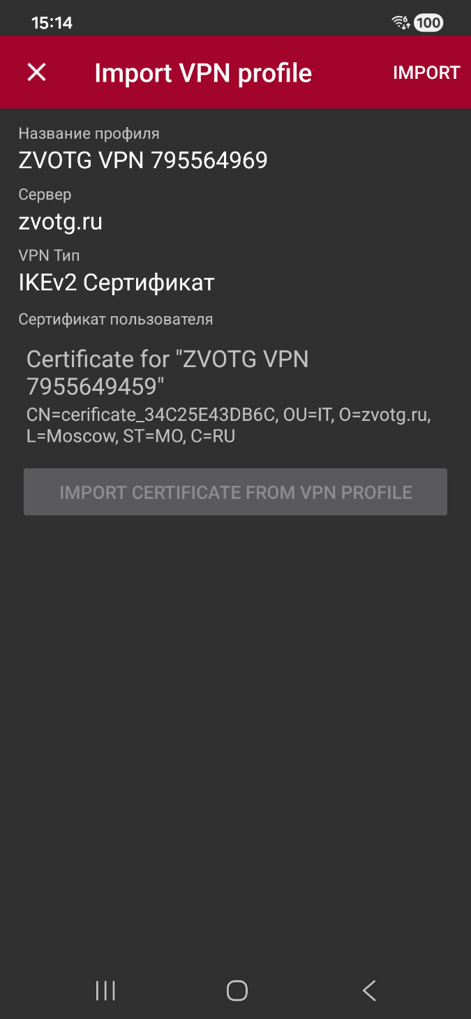 Установка сертификата